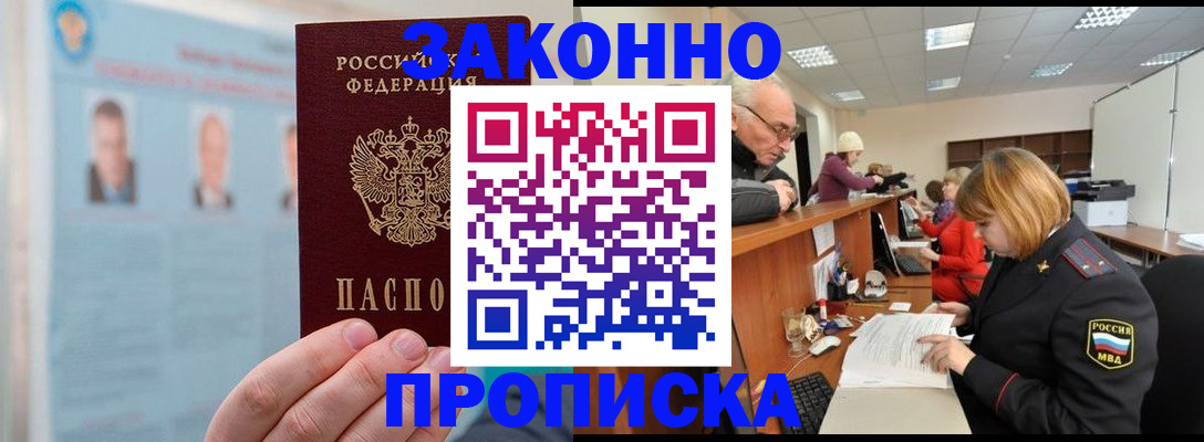 временная регистрация для всех в Комсомольске-на-Амуре