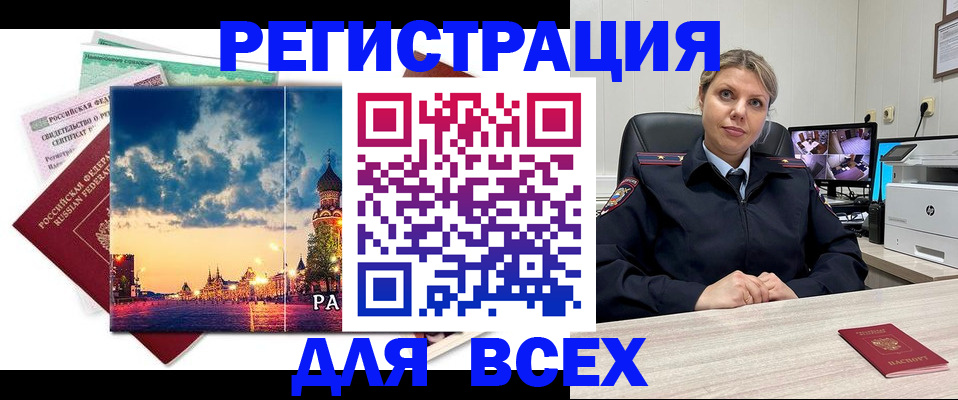прописка 2025 в Комсомольске-на-Амуре