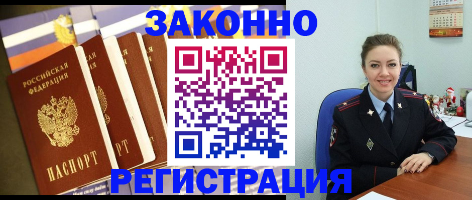 прописка в квартире в Комсомольске-на-Амуре