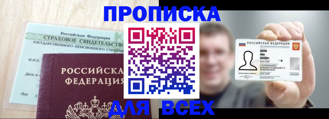 прописка регистрация в Комсомольске-на-Амуре