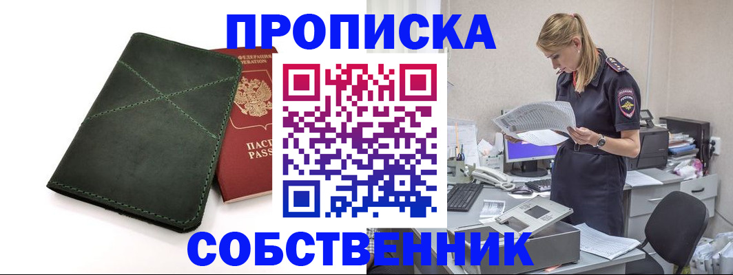 прописка 2025 в Комсомольске-на-Амуре