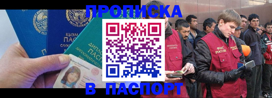 прописка паспорт в Комсомольске-на-Амуре